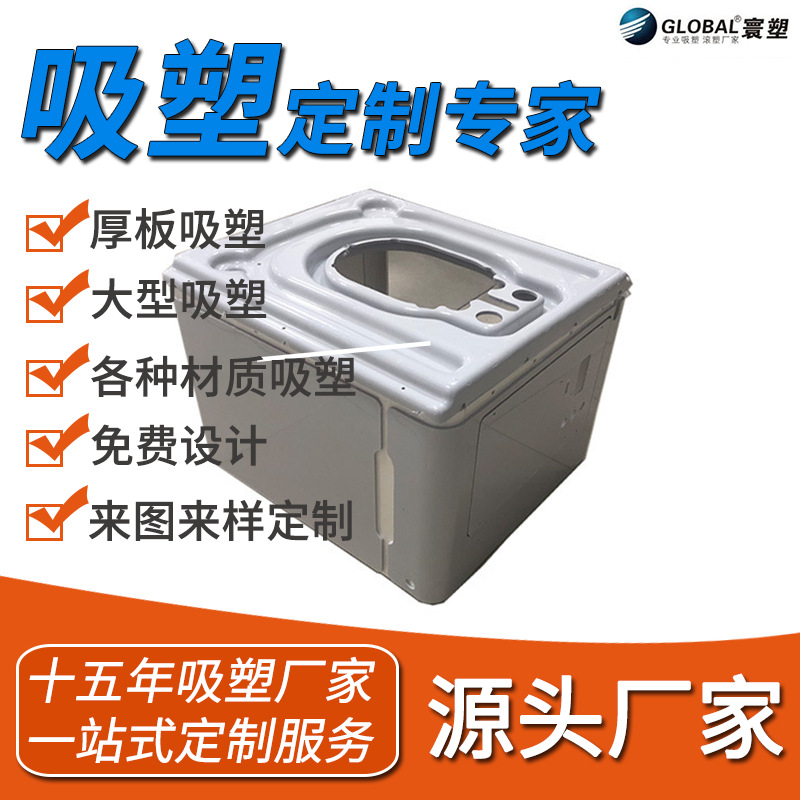 佛山厂家 美容机箱机械设备电器塑料外壳 厚片吸塑外壳加工