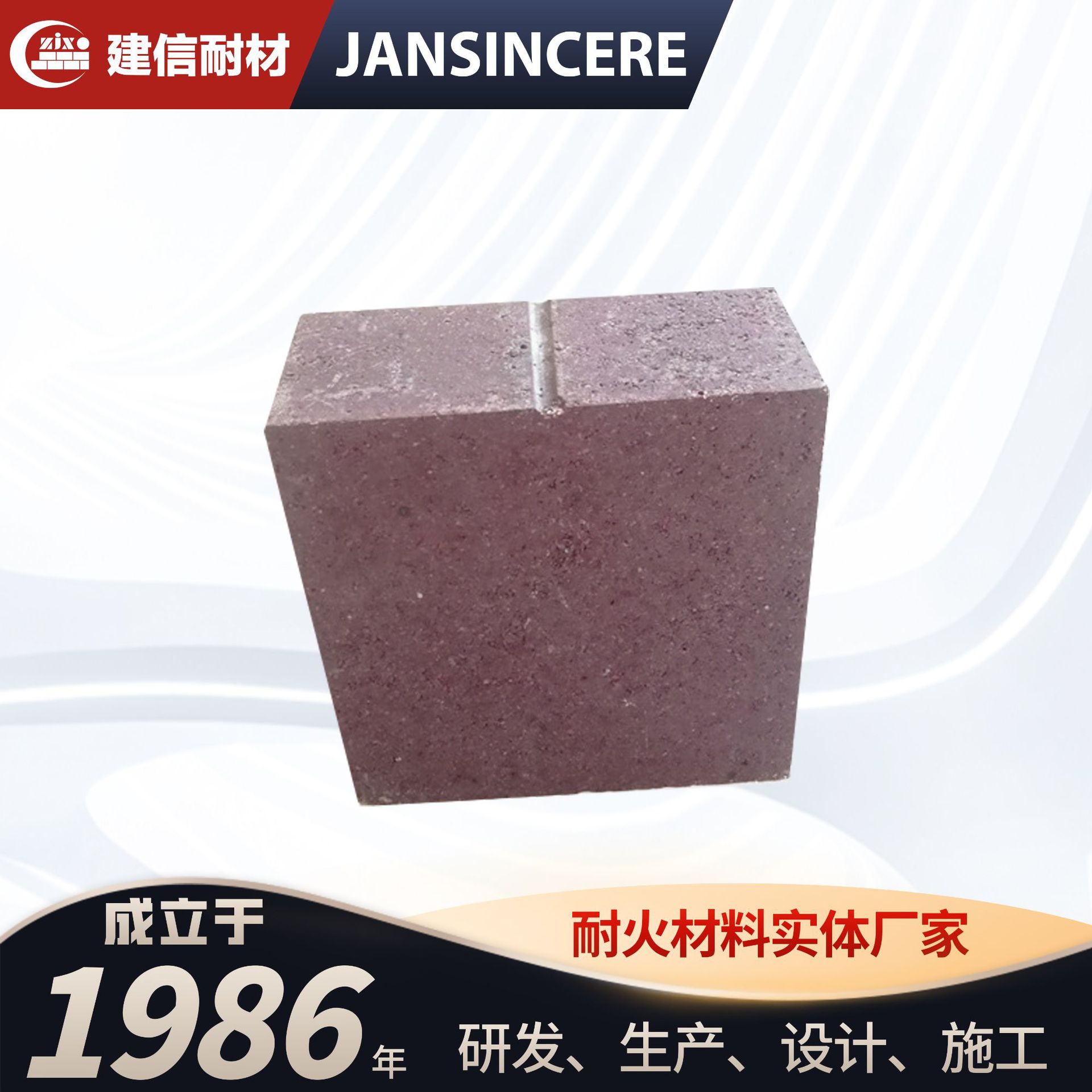 建信耐火砖厂家直供危废处置焚烧炉用 锆刚玉砖