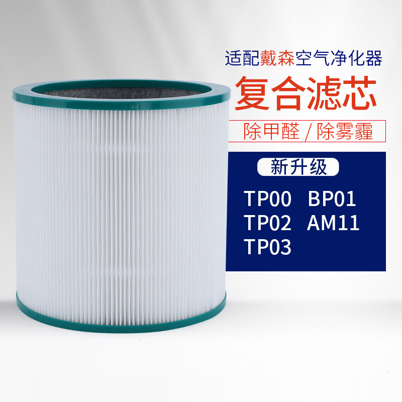 Suitable for Dyson air purifier filter DP/HP/TP00/01/02/03/04/05/06/07/09