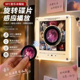 跨境碟片nfc冰箱贴 磁吸旋转小夜灯冰箱贴感应唱歌亚克力摆件定制