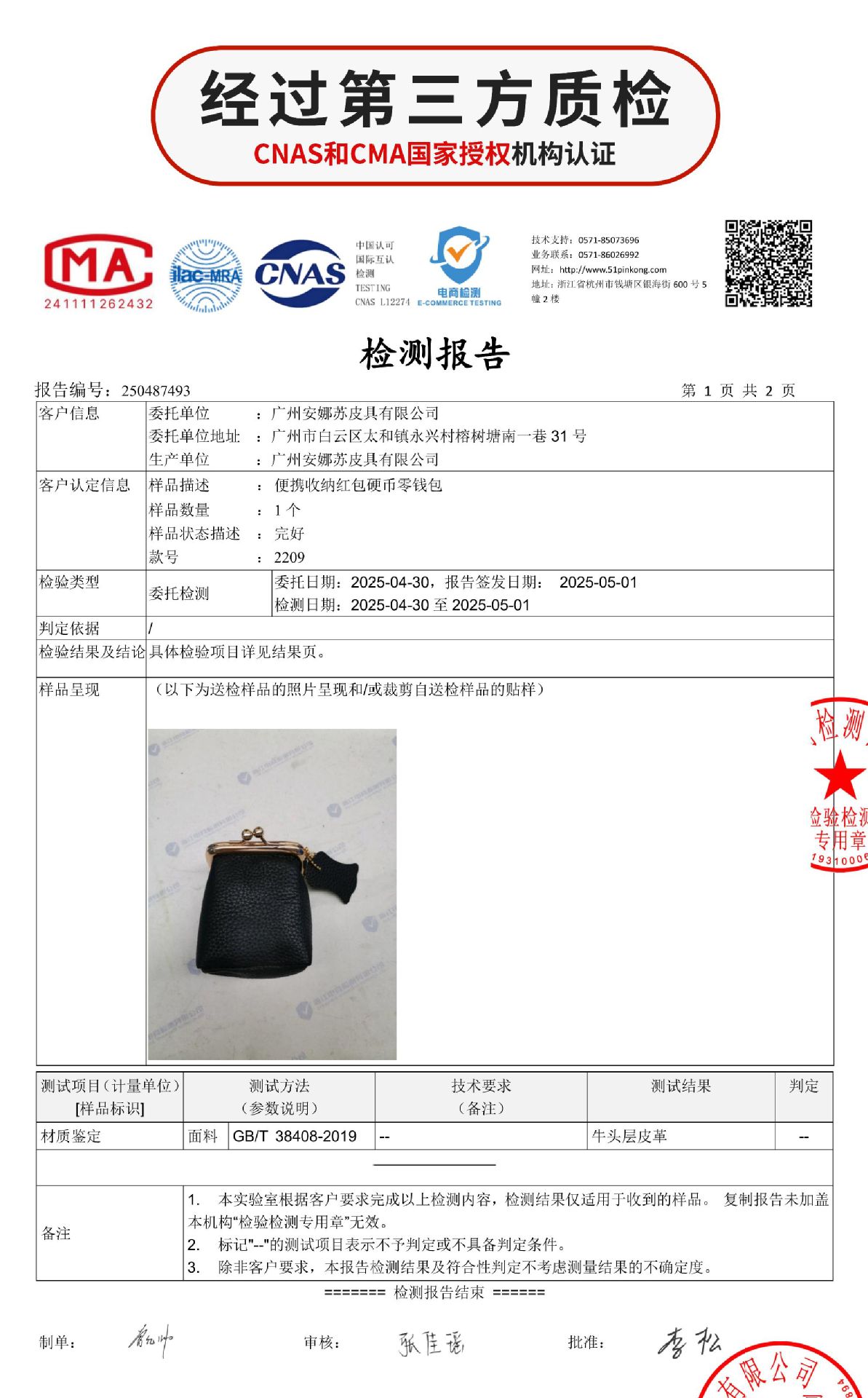 2209质检报告完整图片