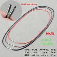 蜡绳吊坠绳diy皮绳项链绳子挂脖锁骨绳不怕水小米扣夏季挂坠绳子