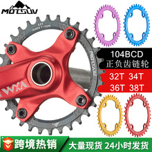 山地自行车104BCD正负齿盘片牙盘32T 34T 36T 38T 圆椭单速链轮片