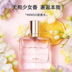 MINISO I Perfume Flower and Fruit Women's Light Fragrance Fresh Long-lasting Lemon Perfume Sample
