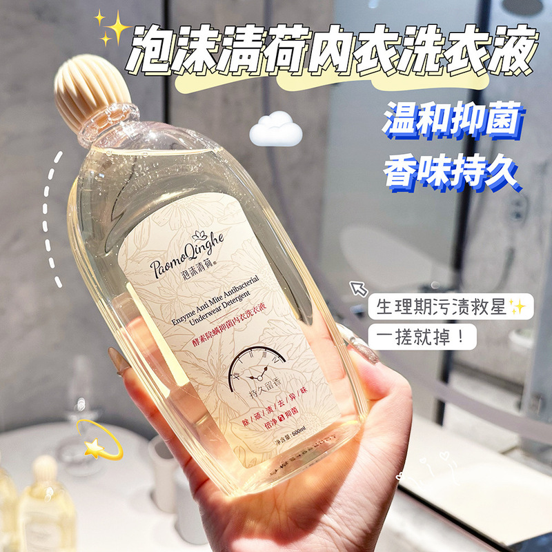 酵素内衣洗衣液女士杀菌抑菌持久留香内裤清洗液家庭装批发|undefined