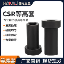 CSR汽车模等高套卸料螺丝杯头螺丝等高套筒模具配件外10 13 16 20