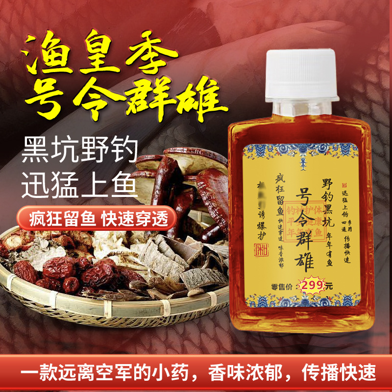 Yuhuang Ji orden qunxiong pesca salvaje hoyo negro crucian carpa hierba carpa cebo de agua dulce pesca medicina pescado cebo aditivo
