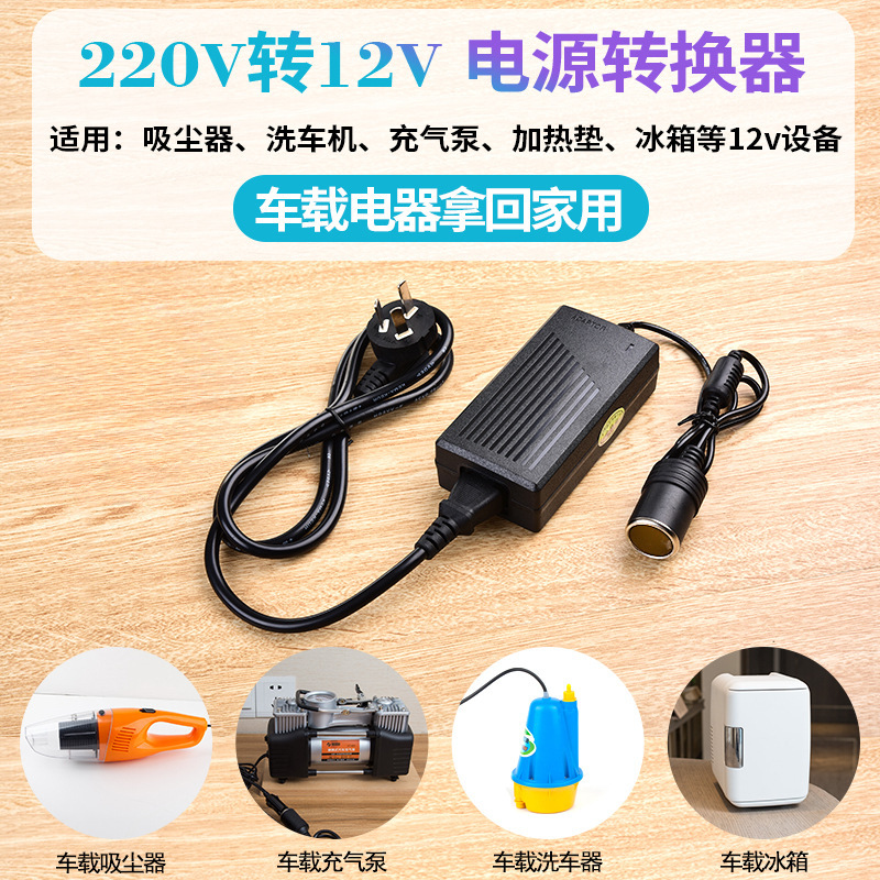 220V to 12V Car Cigarette Lighter Socket Household Power Converter Car Vacuum Cleaner Refrigerator Adapter