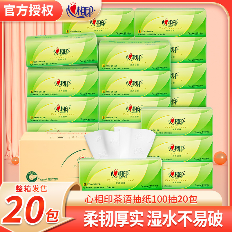 Xinxinxiangyin tissue tissue tissue box 20 packs large bag household affordable sanitary tissue tissue wholesale official website