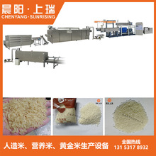 重组米生产线 重组米生产机器设备 重组米全套加工机械