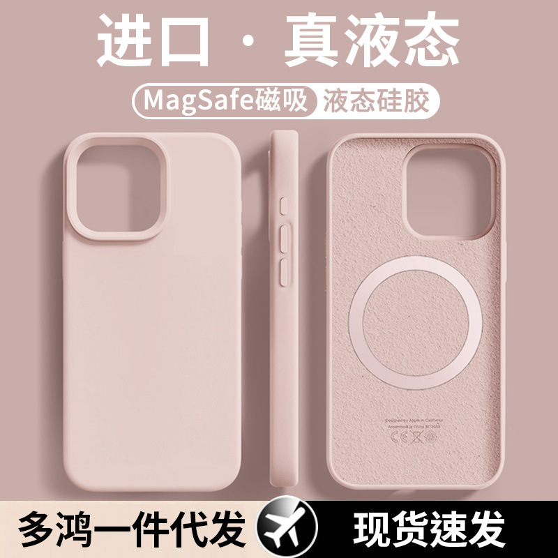 Suitable for Apple 15Promax Mobile Phone Case 16 Magnetic Liquid Silicone Iphone14 Anti-Fall 13 New Style 12 Classy