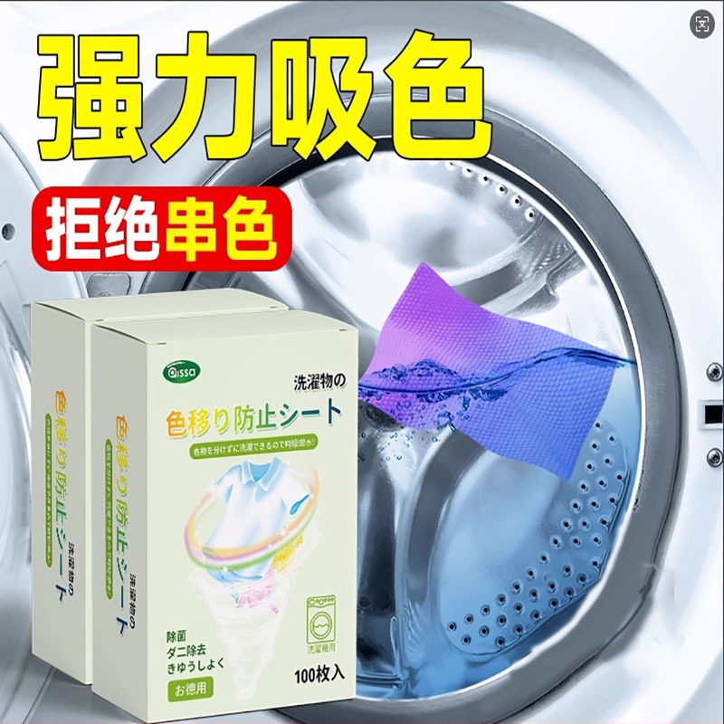 色混入防止吸色シート、洗濯機用吸色紙、色分離紙、ランドリーシート、カラーマスターペーパー、色混入防止染色|undefined