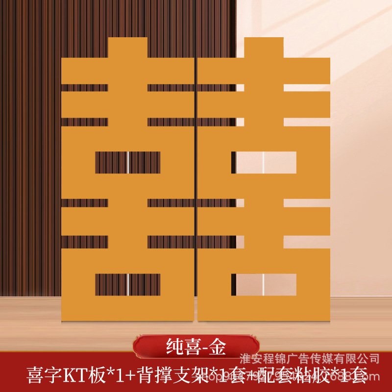 超大型喜字kt板婚約配置セットの床置き置物結婚玄関シーン客間背景結婚祝い装飾|undefined