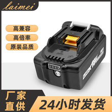 替代Makita原装款锂电池 适用于牧田BL1860电动工具18V电池组