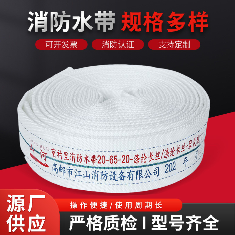 江山消防山河牌20-65-20 20-80-20高压耐磨消防水带 消防接口配件