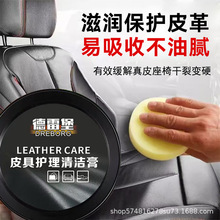 德雷堡汽车真皮座椅保养膏内饰翻新皮革保养清洁膏通用多功能清洁