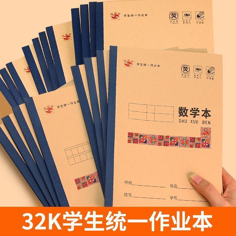 【新款学生作业本】统一作业本护眼语文数学新华版拼音写字作文|undefined