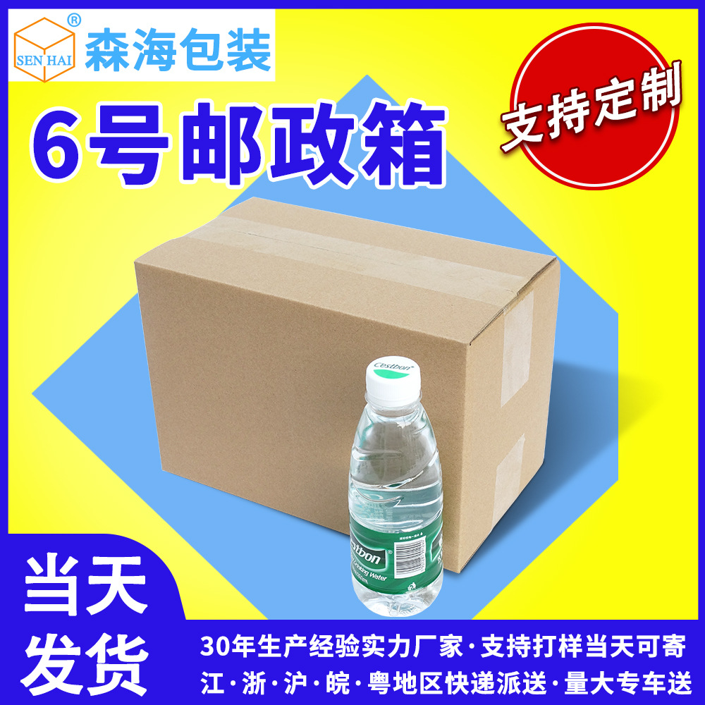 森海包装6号纸箱邮政扁平快递盒子电商打包发货纸盒箱子三层特硬