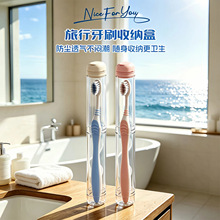 旅行牙刷收纳盒出差旅游便携小巧透明防尘保护牙刷套批发干湿分离