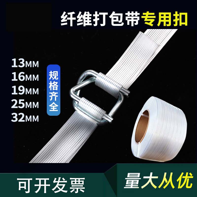 纤维带打包扣回型扣32mm聚酯纤维钢丝扣柔性纤维带扣13mm16mm19mm