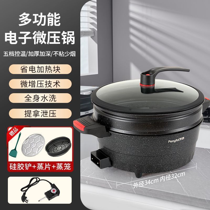 家用多功能电炒锅麦饭石电子微压一体火锅不粘电锅火锅电煮电蒸锅|undefined