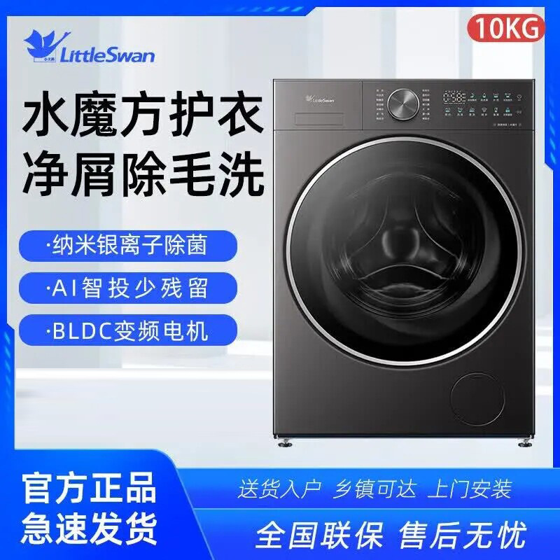 小天鹅10KG水魔方滚筒洗衣机家用全自动纯平全嵌TG10MC2