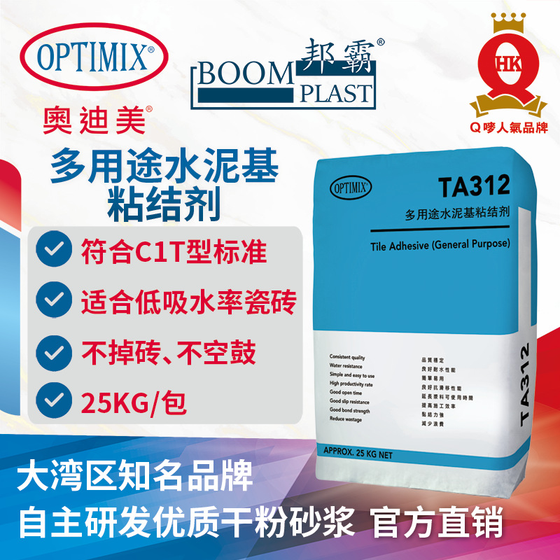 多用途水泥粘结剂奥迪美TA312 C1T玻化砖石材胶泥 II型上墙瓷砖胶