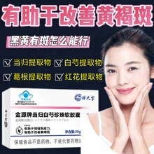 抖快爆款保健女性专用有助于改善黄褐斑内调胶囊维生素E软胶囊