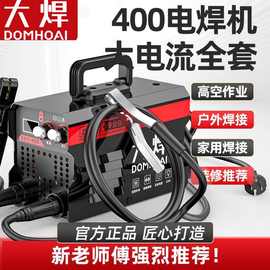 大焊工业级新款400电焊机大功率家用手提6电容便携式全套小型耐用