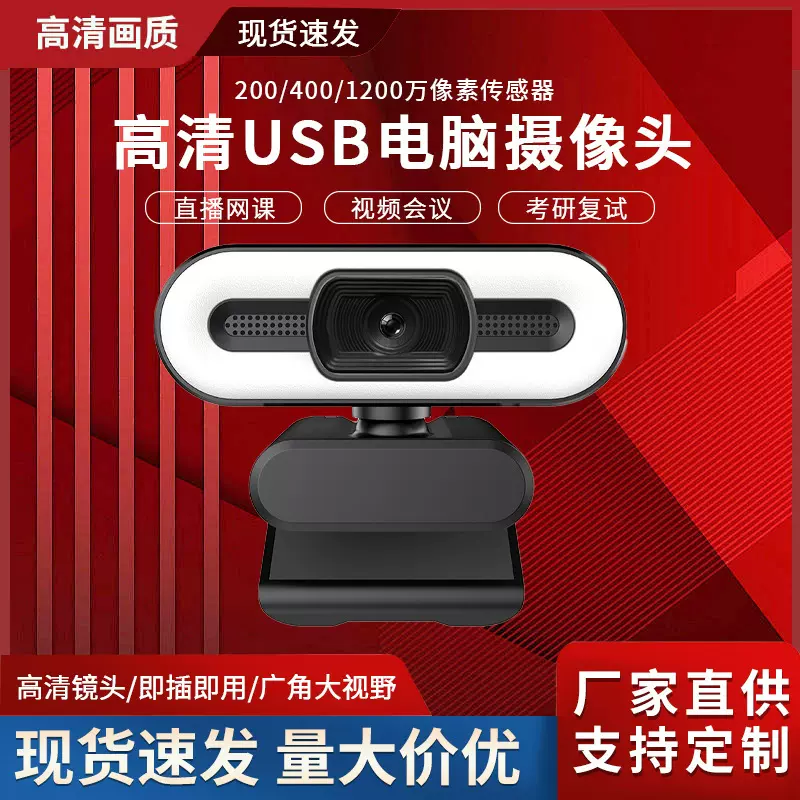即插即用便携USB电脑摄像头远程视频直播美颜摄像头USB高清摄像头