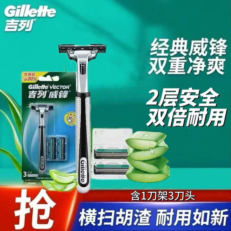 Gillette Rotating Double-Layer Razor Manual Razor Includes 1 Holder and 3 Blades/Blade