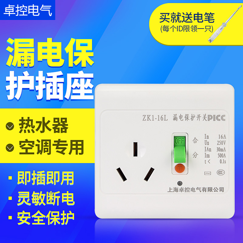 16A热水器漏电保护开关面板86型漏电插座10A暗装家用柜机空调漏保