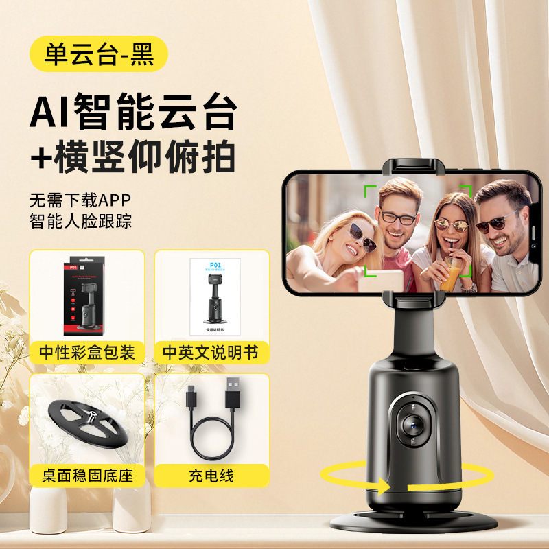 Soporte de Teléfono con Seguimiento Facial Automático, Dispositivo de Seguimiento de Punto, IA Humanoide, para Selfies, Transmisión en Vivo, Gimbal