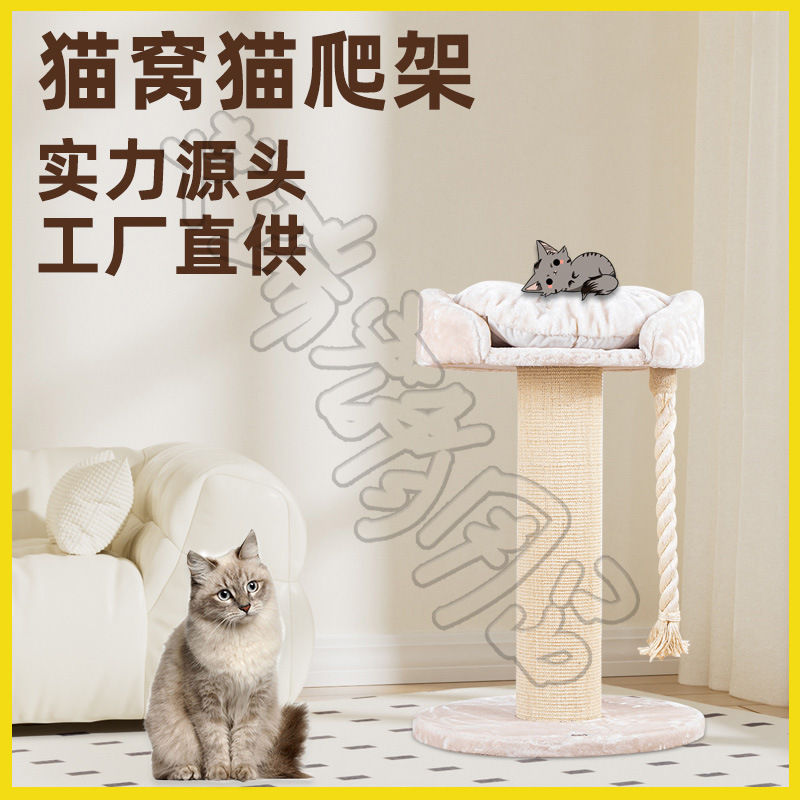 Douyin의 인기 있는 고양이 둥지와 고양이 클라이밍 프레임, 도매 공장 가격, 우수한 고양이 클라이밍 프레임, 내마모성 및 비분해성 고양이 장난감
