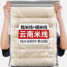 云南干米线批发过桥米线袋装速食砂锅小锅特产粗细粉丝米粉