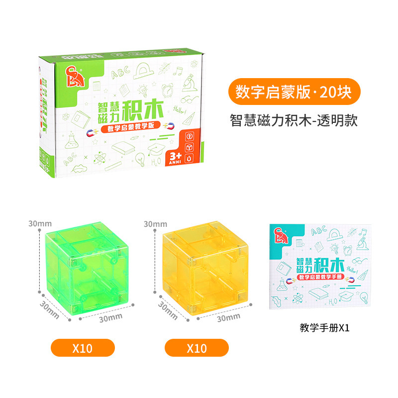3CM透明磁力积木正立体方块3-6岁2数学启蒙儿童几何积木益智教具|undefined