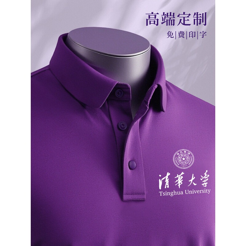 Tsinghua Purple Polo Shirt Custom Printed with Logo High-End Workwear Collared T-Shirt Summer Short-Sleeve Cultural Shirt Class Uniform Tsinghua Purple Polo Shirt Custom Printed with Logo High-End Workwear Collared T-Shirt Summer Short-Sleeve Cultural Shirt Class Uniform