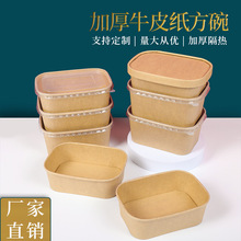 一次性纸碗方形外卖包装纸碗牛皮纸餐盒可印刷食品包装打包盒批发