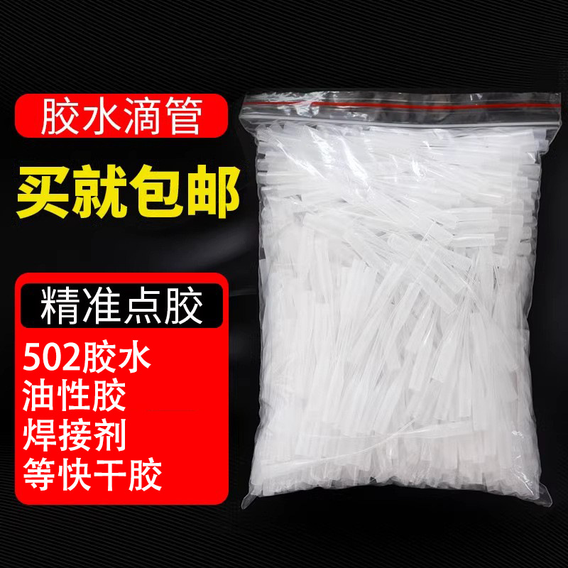 도매 7cm 502 접착제 뿔형 디스펜서 팁, 401 3초 접착제 정밀 도포 튜브, 베개형 접착제 팁