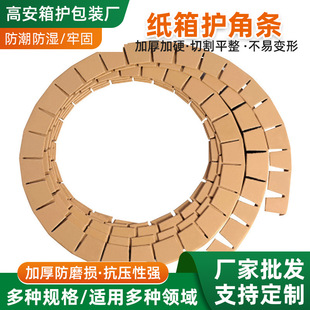 Paper corner protection ring paper corner protection strip edge protection strip tray paper thickened carton corner protection strip