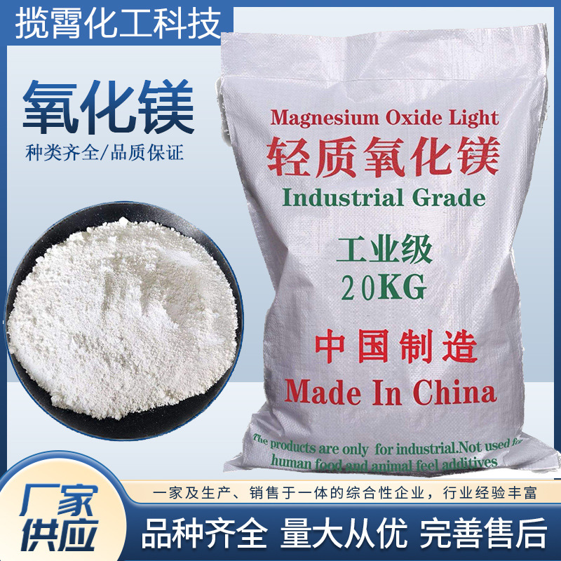 厂家现货批发工业级轻质氧化镁 含量99高纯度阻化剂阻燃剂氧化镁
