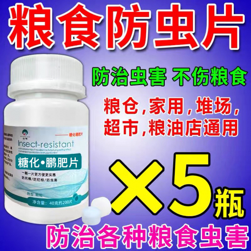 小麦熏麦药粮食防虫药粮仓储存家用一熏清大米面稻谷驱虫除虫神器|undefined