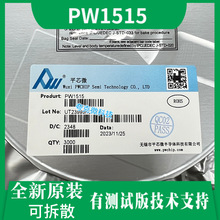 平芯微全新原装PW1515芯片具有软启动以防止浪涌电流的特点