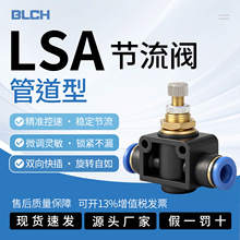 BLCH百灵节流阀LSA快速接头快插元件调速限流阀手阀卡套接头厂家