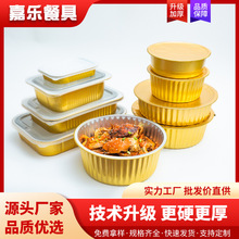 商用烧烤锡纸外卖打包预制菜包装加厚铝箔餐盒圆形金色锡纸盒