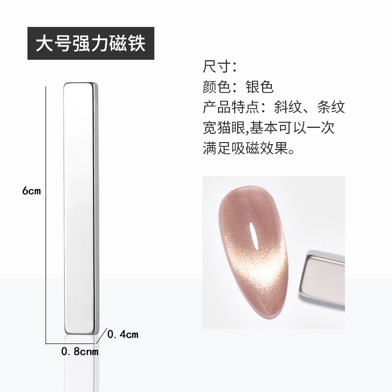 ネイルアート猫眼円柱磁石工具強磁気花式稲妻吸鉄石多機能磁石猫眼ゴム美甲店|undefined