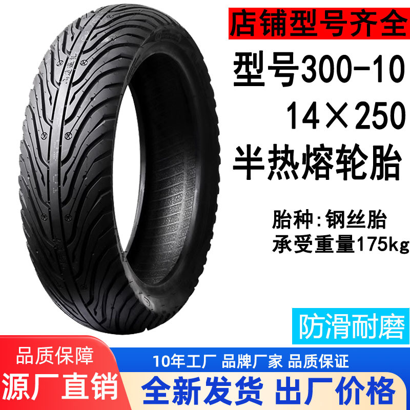 电动车轮胎加厚真空胎14x2.50/3.50-10电动摩托车胎防爆钢丝胎