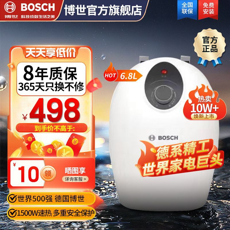 博世小厨宝 6.8升迷你电热水器速热恒温小尺寸品质大容量家用