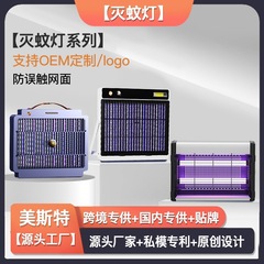 メスト商用蚊駆除ランプ電気ショック式蚊駆除ランプ屋外充電式蚊駆除器全自動蚊駆除器