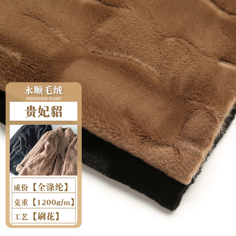 厂家批发贵妃貂面料涤纶仿兔毛针织绒布面料柔软毛绒玩具布料面料